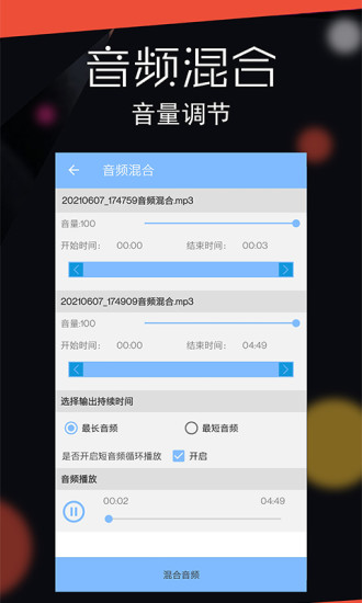 音频剪辑大师app破解版下载