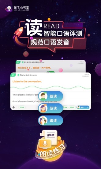 讯飞小书童app安卓版下载