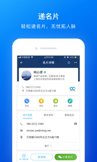 名片全能王app最新版