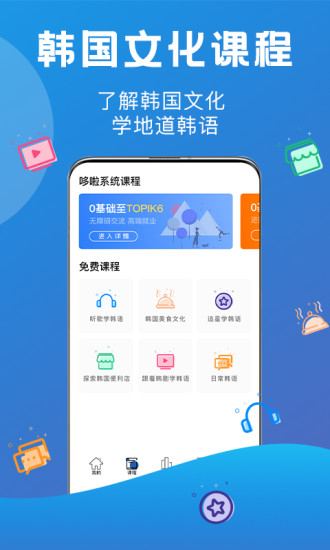 哆啦韩语app最新版下载