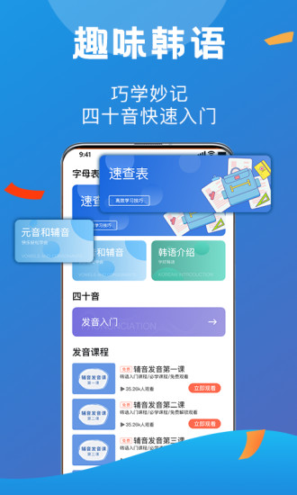 哆啦韩语app最新版下载