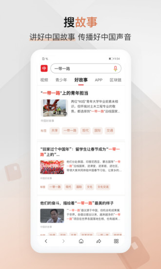 中国搜索官方免费下载app