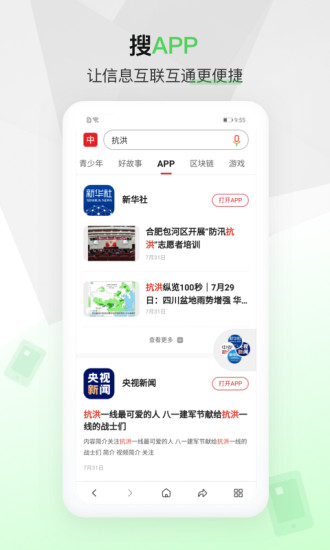 中国搜索官方免费下载app下载