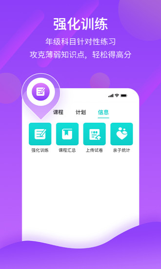 分之道网校app最新版