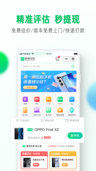 换换回收app下载最新版下载