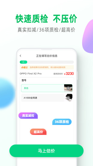 换换回收app下载最新版