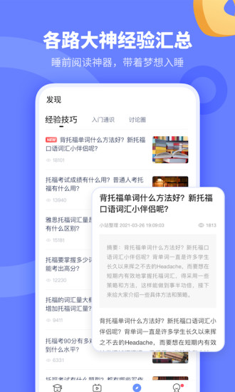 小站托福app官方