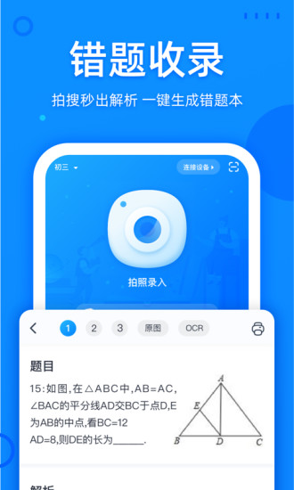 喵喵错题app最新版