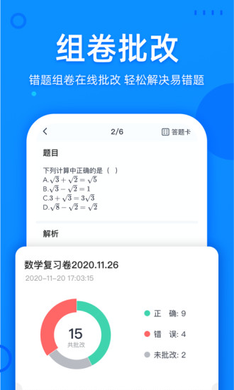 喵喵错题app最新版下载