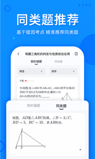 喵喵错题app最新版