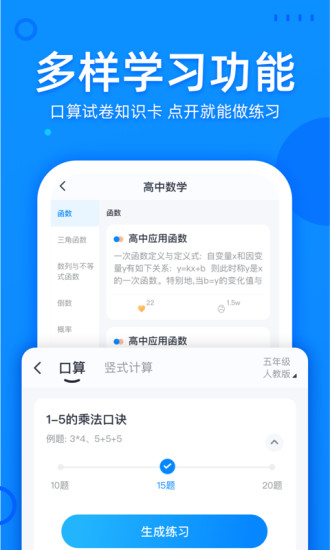 喵喵错题app最新版