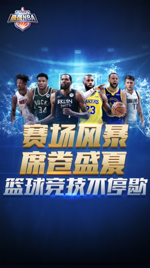 最强nba破解版无限点券钻石苹果