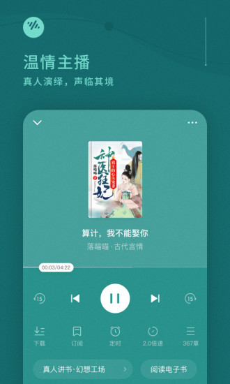 番茄畅听app最新版下载