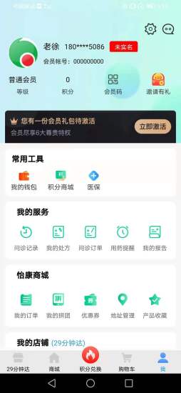 怡康到家app最新版下载