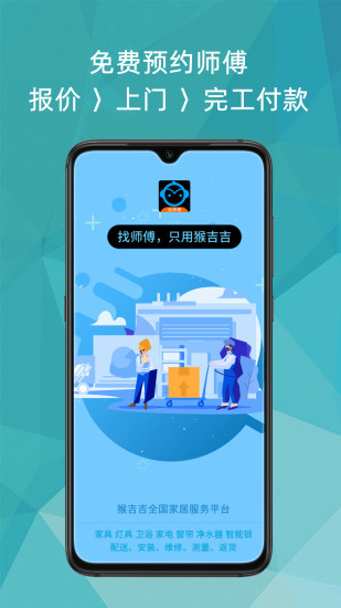 猴吉吉找师傅app最新版