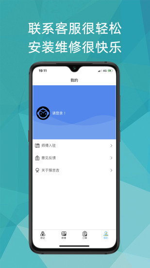 猴吉吉找师傅app最新版