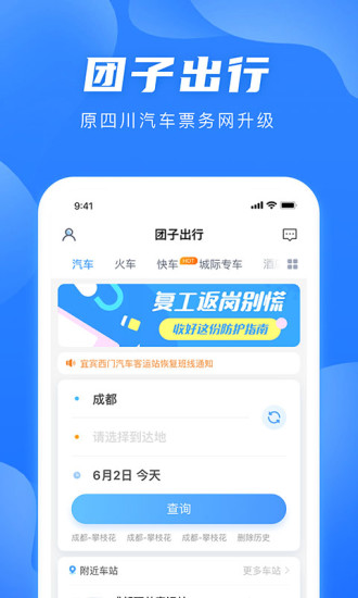 团子出行app最新版