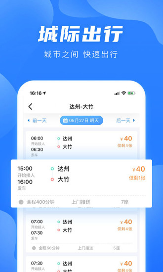 团子出行app最新版