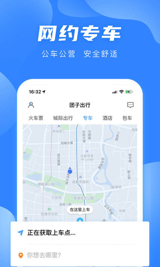 团子出行app最新版下载