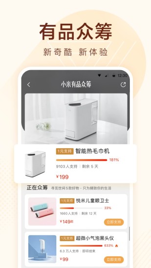 小米有品app下载苹果下载