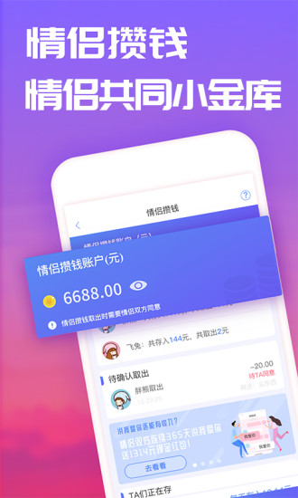 恋爱记app最新版下载