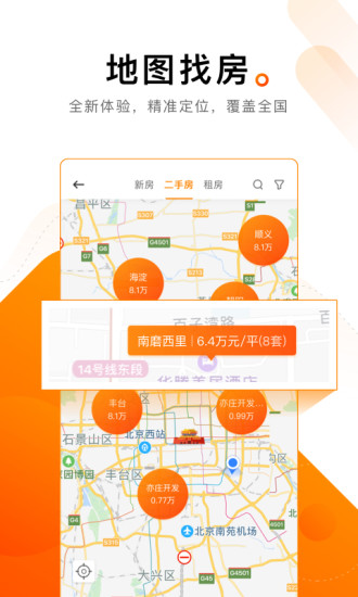 诸葛找房app最新版下载