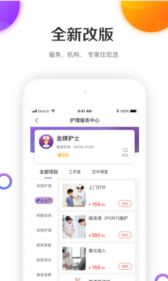 金牌护士app官方下载