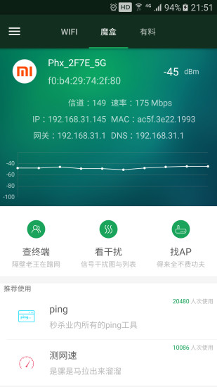 wifi魔盒下载安卓版下载