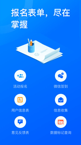 问卷星app最新版下载