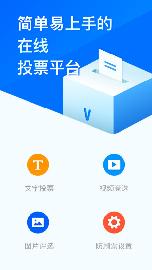 问卷星app最新版