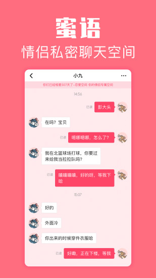 恋爱空间app手机版