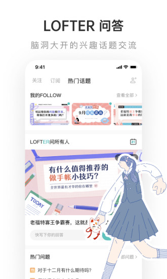 lofter下载安装苹果