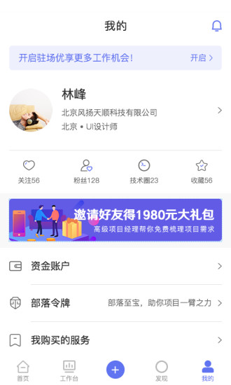 程序员部落app下载手机版下载