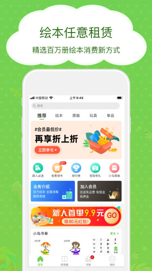 博鸟绘本app最新版