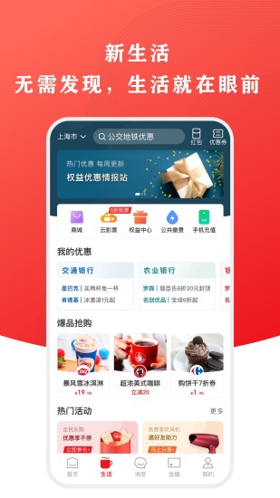 云闪付2021最新版下载