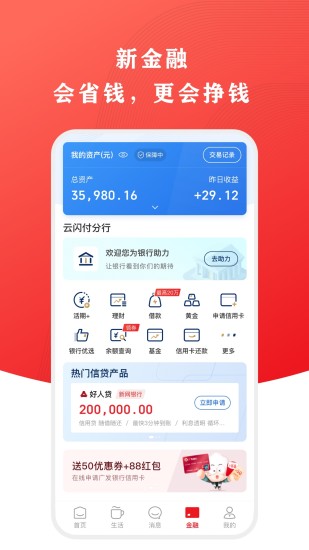 云闪付2021最新版下载