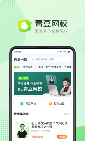 青豆网校app最新版