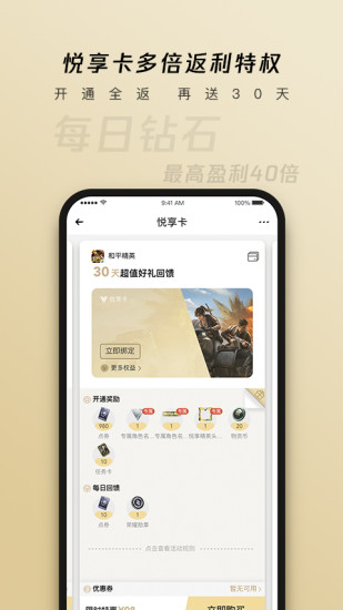 心悦俱乐部app官方下载