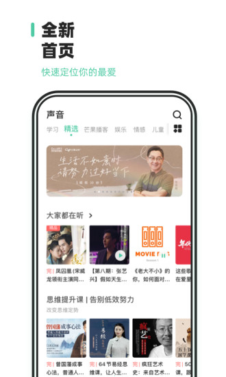 芒果动听app破解版