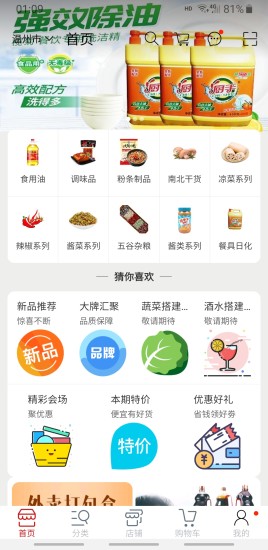 优味商城app最新版