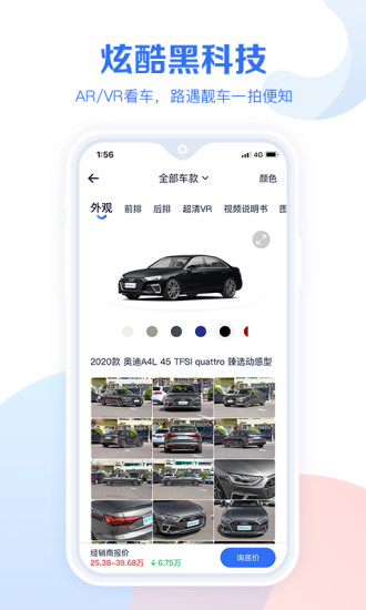 汽车报价大全app免费下载