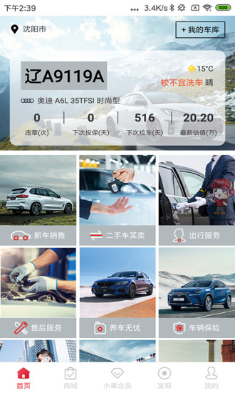 小車乐道app最新版