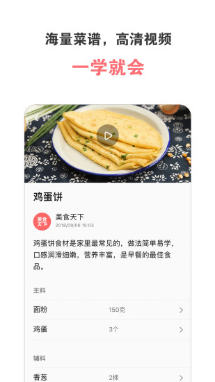 美食天下app下载安装下载