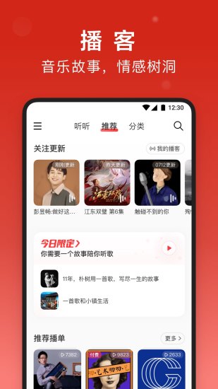 网易云音乐安卓版app