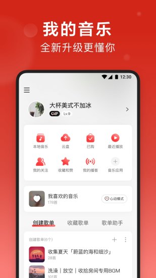 网易云音乐安卓版app