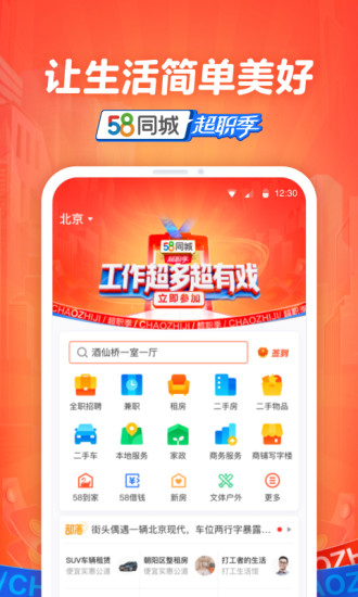 58同城下载官方app