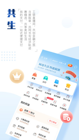 中国工商银行app手机下载