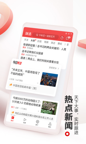 网易新闻无广告版本下载