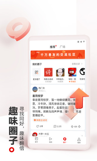 网易新闻无广告版本下载