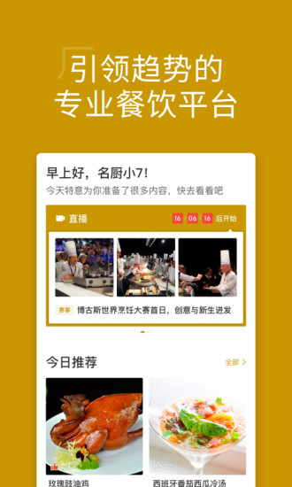 名厨app下载安卓版